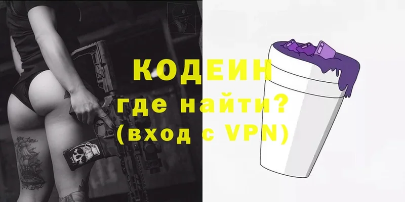 Кодеин Purple Drank  Буинск 